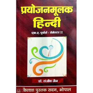 Prayojanmulak Hindi (Part-2)प्रयोजनमूलक हिंदी (भाग -2)